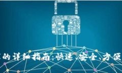 小狐钱包入金库的详细指