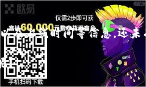 截至我知识的截止日期（2023年10月），小狐钱包（Fox Wallet）尚未推出。关于这个钱包的具体细节、功能以及上线时间等信息，还未有官方确认。不过，我可以给您讲一下数字钱包的一些发展趋势，以及市场上现有的钱包产品的特点和优势。

如果您对数字钱包的其他方面或者相关产品感兴趣，我也很乐意提供信息。请问您希望了解哪些具体内容呢？