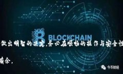   如何选择适合你的数字货币钱包：新手指南与安