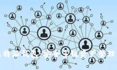 全面解析比特派钱包：安全多链资产管理的最佳