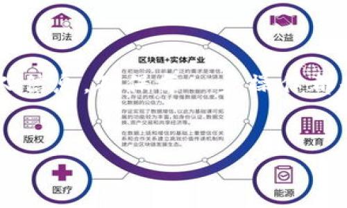 如何安全退出小狐钱包的使用与数据管理

在现代社会，电子钱包已成为我们日常生活中不可或缺的一部分。小狐钱包，作为一种流行的数字支付工具，吸引了大量用户。然则，随着使用频率的增加，适时退出小狐钱包并管理账户信息变得十分重要。本文将详细介绍如何安全地退出小狐钱包，确保你的个人信息和资金安全，同时提供一些实用的账户管理建议。

第一步：确认退出的必要性

在您决定退出小狐钱包之前，首先要思考一下这个决定的必要性。是否因为设备更换？或者您打算永久放弃该软件？无论哪种原因，明确退出的目的将帮助您制定更好的方案。

第二步：安全退出账户的方法

退出小狐钱包的步骤非常简单，但在执行之前，请确保您已备份所有重要的数据和交易记录，以防丢失。

ol
  li打开小狐钱包应用。/li
  li在主界面，找到并点击“账户设置”选项。/li
  li在账户设置中，选择“退出登录”或“注销账户”。/li
  li系统将要求您确认退出，您需要输入密码或完成指纹识别，以确认身份。/li
/ol

这些步骤确保只有您本人能够进行账户的退出，提升了安全性。

第三步：管理个人信息

退出后，您应该查看一下小狐钱包中留下的个人信息和历史交易记录。是否有必要删除一些信息以保护您的隐私？您可以通过以下方式进行管理：

ol
  li进入“个人信息”页面，检查并删除不必要的信息。/li
  li查看交易记录，确保所有交易都是您授权的，如有异常，请立即联系官方客服。/li
  li考虑更改与小狐钱包相关的密码，尤其是在您更换设备或有其他安全疑虑时。/li
/ol

第四步：考虑账户的永久注销

如果您考虑永久放弃小狐钱包，则需要进行账户的注销。不同于普通的退出登录，永久注销账户意味着所有数据都将被删除。请仔细考虑这个决定。

注销账户的具体步骤通常包括：

ol
  li在“账户设置”中选择“注销账户”。/li
  li认真阅读注销条款，确认理解后继续操作。/li
  li系统可能需要验证身份，请按要求操作。/li
/ol

第五步：安全退出后的保护建议

在成功退出小狐钱包后，您应采取必要措施，确保账户和个人信息的安全。这包括：

ol
  li避免在公共Wi-Fi网络下使用敏感应用和网站。/li
  li定期更新各类密码，使用强密码或密码管理工具。/li
  li保持设备的安全性，安装可靠的防病毒软件。/li
/ol

总结

小狐钱包为我们的生活带来了极大的便利，但随着便利而来的也可能是一些安全隐患。在选择退出或注销账户时，务必要保持警惕，谨慎处理个人信息，确保每一步操作都是经过深思熟虑的。希望以上建议对您有关如何安全退出小狐钱包有所帮助，让您的数字生活更有保障。

小狐钱包, 退出登录, 账户管理, 数字支付/guanjianci
全面解析如何安全退出小狐钱包及账户管理技巧