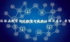   如何在小狐钱包中重新添