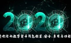 2023年最受欢迎的数字货币
