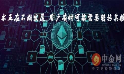 这是一个涉及区块链和加密货币的重要话题，尤其是在钱包授权的场景下。区块链技术正在不断发展，用户有时可能需要转移其授权钱包中的资金。然而，需要特别注意的是，这个过程涉及多个技术细节和安全考量。

下面是围绕这个主题的详细讨论：

探索区块链钱包授权：如何安全有效地转移资金?