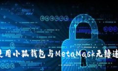 如何在手机上使用小狐钱