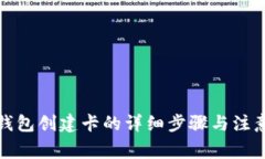 小狐钱包创建卡的详细步