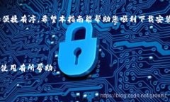    探索小狐钱包：从下载