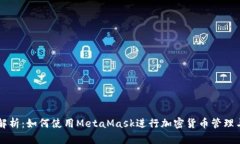 完整解析：如何使用Meta