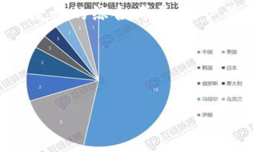 在讨论“区块链钱包一般是多少元”的话题之前，需要澄清一些概念，特别是“钱包”的定义和区块链技术的背景。区块链钱包并不是一种物理产品，而是一种用于存储和管理数字资产的工具。因此，它的价值与数字资产的市场价密切相关。以下将对此主题做详细阐述。

区块链钱包的定义

什么是区块链钱包？
区块链钱包是允许用户接收、存储和管理加密货币的数字工具。它们可以是软件、硬件或纸质钱包。钱包本身并不直接存储货币，而是保管与用户的数字资产相关联的私钥，只有拥有相应的私钥才能访问和管理自己的资产。

区块链钱包的种类
根据存储方式的不同，区块链钱包通常分为以下几种类型：
ul
    listrong软件钱包：/strong包括桌面钱包和手机钱包，这类 Wallet 配件多样，操作便捷，适合日常交易。/li
    listrong硬件钱包：/strong如 Ledger 和 Trezor 等物理设备，安全性高，适合长期存储。/li
    listrong纸质钱包：/strong将私钥打印在纸上，虽然安全但在使用上不够灵活。/li
/ul

区块链钱包的成本因素

区块链钱包的价格组成
虽然区块链钱包的类型多种多样，但其获得方式也会影响到最终的成本：
ul
    listrong免费软件钱包：/strong许多软件钱包可以免费下载和使用，典型的有 Exodus 和 Mycelium。/li
    listrong硬件钱包的价格：/strong市场上主流的硬件钱包价格从几百到上千元不等，如 Ledger Nano S 和 Trezor 等产品，价格一般在500元至2000元之间。/li
    listrong其他费用：/strong在首次设置钱包时，用户可能需要支付交易手续费，特别是进行加密货币交易时。/li
/ul

影响区块链钱包价格的因素
除了钱包的类型，以下因素也可能会影响区块链钱包的价格： 
ul
    listrong功能与安全性：/strong高安全性和多功能性的钱包通常价格较高。例如，一些硬件钱包提供了额外的安全特性，如双重身份验证或生物识别技术。/li
    listrong市场需求：/strong随着越来越多的人参与加密货币市场，对区块链钱包的需求上升，使得某些品牌的价格水涨船高。/li
    listrong功能扩展：/strong某些钱包提供额外的功能，如支持多种加密资产、内置交易所等，这些钱包的价格也往往更高。/li
/ul

购买与使用区块链钱包的建议

如何选择合适的区块链钱包？
在选择区块链钱包时，用户应结合自身需求进行考虑：
ul
    listrong使用频率：/strong如果频繁交易可以选择软件钱包，反之需要更高安全性的用户更适合硬件钱包。/li
    listrong资产种类：/strong若要管理多种加密资产，确保所选钱包支持所有相关币种。/li
    listrong安全性需求：/strong如果您的投资金额较大，选择安全性更高的硬件钱包更为明智。/li
/ul

如何保管和管理数字资产
即使选择了合适的钱包，管理和保管数字资产也十分重要。
ul
    listrong备份钱包：/strong务必定期备份钱包信息，确保在设备丢失的情况下能够恢复资产。/li
    listrong保持私钥安全：/strong私钥应保存于安全的地方，避免无意泄露造成资产损失。/li
    listrong定期检查交易记录：/strong保持对钱包账户的关注，确保没有未经授权的交易。/li
/ul

总结
区块链钱包的未来发展趋势
数字资产的普及使区块链钱包成为金融科技中的重要一环。随着技术的发展，钱包的功能和安全性不断提升，用户体验也将愈加顺畅与简单。下一步，预计将对钱包集成新的技术，如人工智能和生物识别，以进一步提升用户的安全感和便利度。

综上所述，区块链钱包的价格因多种因素而异，理解这些因素可以帮助用户做出更明智的选择。再加上对安全性和使用便捷性的综合考量，用户最终会找到适合自己的数字资产管理方式。

关键词
区块链钱包, 数字资产, 安全性, 硬件钱包/guanjianci

了解区块链钱包的成本和选择: 如何在多元化市场中做出明智决策