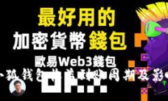 探索小狐钱包收益到账周