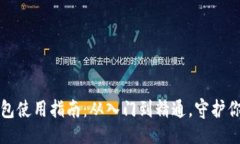 与关键词数字加密钱包使