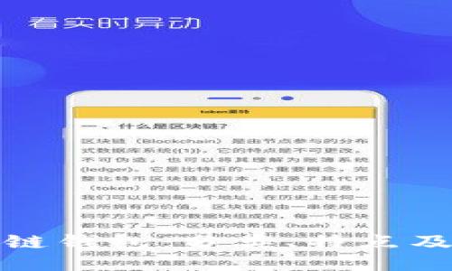 探秘区块链钱包：分类、特点及使用指南