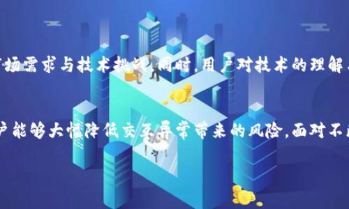   MetaMask合约交互异常的常见原因与解决方案详解 / 
 guanjianci MetaMask, 合约交互, 异常处理, 区块链技术 /guanjianci 

引言：掌握合约交互的重要性
随着区块链技术的迅猛发展，智能合约作为其中最具革命性的应用之一，正逐渐被广泛采用。MetaMask，作为连接区块链应用与用户钱包的桥梁，其在合约交互中的作用愈发重要。然而，合约交互过程中可能会遇到各种异常情况，这不仅能妨碍交易的顺利进行，还可能影响用户体验。在这篇文章中，我们将深入探讨MetaMask合约交互异常的原因，以及如何有效解决这些问题。

什么是MetaMask及其作用
MetaMask是一款流行的区块链数字钱包，它允许用户存储以太坊及其他兼容代币，通过浏览器扩展与去中心化应用（dApp）进行交互。用户通过MetaMask可以轻松管理自己的数字资产及其与智能合约的交互。但在使用过程中，用户有时可能会遇到交互异常，从而导致整笔交易的失败。

合约交互异常的常见原因
了解常见的合约交互异常源头可以帮助用户更好地进行问题解决。以下是一些导致MetaMask合约交互异常的主要原因：

h41. 网络问题/h4
在使用MetaMask时，网络连接的稳定性至关重要。若网络不稳定或连接中断，合约交互可能会出现超时或请求失败的情况。尤其是在高峰时段，网络拥堵也会导致交易延误或失败。

h42. 智能合约代码问题/h4
智能合约的代码是其运行的核心，任何代码中的错漏或漏洞都可能导致交互异常。这包括数据类型不匹配、缺少必要的权限检查、或逻辑错误等。

h43. 错误的合约地址/h4
确保用户输入了正确的合约地址是至关重要的。错误的合约地址不仅可能导致无法进行交互，还可能导致资产的不可逆转损失。使用不当的合约地址可能会使用户与恶意合约交互，从而面临更大的风险。

h44. Gas费用不足/h4
在以太坊网络上，交易需要支付一定的Gas费用。如果用户设置的Gas上限不足以支撑合约的复杂性，交易将被拒绝，这通常表现为“出块失败”的情况。Gas价格变动的不确定性也是一个导致交互异常的因素。

如何解决MetaMask合约交互异常
针对上述列出的原因，我们将讨论一些可行的解决方案，以帮助用户有效应对MetaMask合约交互的异常情况。

h41. 检查网络连接/h4
首先，确保用户的网络连接稳定。建议使用有线网络而非无线网络，减少信号干扰。同时，检查MetaMask是否连接到正确的网络（如以太坊主网或测试网），以保证交易的准确性。

h42. 审核智能合约代码/h4
针对智能合约存在的潜在问题，确保进行充分的代码审计。用户在交互前应了解合约功能及逻辑，若有疑问建议寻求专业开发者的帮助。同时，可以参考开源项目中的合约实现，避免自行编写未经过调试的合约。

h43. 确认合约地址/h4
在与智能合约互动之前，务必仔细核对合约地址。用户可以通过项目官网或社群渠道确认合约地址的正确性，避免因错误地址造成的损失。使用一定的途径（如官方社交媒体及社区）查询合约地址的真伪也是一个有效的方法。

h44. 设置合理的Gas费用/h4
用户在进行合约交互时，应关注当前的Gas价格并合理设置Gas上限。可以使用Gas Tracker工具来监控实时的Gas价格，确保设置的Gas费用能覆盖交易的实际成本。此外，用户可选择在网络繁忙时段避开高峰，减少出块时间。

预防措施与最佳实践
除了问题的应对措施，避免MetaMask合约交互异常的最佳实践同样重要。

h41. 保持软件的更新/h4
确保MetaMask是最新版本，开发团队会定期修复漏洞与功能，保持钱包软件的安全性和稳定性。用户在应用商店或MetaMask官网上都可以找到最新版本的更新。

h42. 增强网络安全/h4
用户应当定期检查网络安全设置，避免使用公共Wi-Fi进行合约交互。使用VPN可以增强安全保护，减少潜在的攻击风险。此外，定期更改MetaMask钱包的密码，以及启用双因素验证（2FA），都能进一步保障资产安全。

h43. 学习与了解区块链知识/h4
加深对区块链及智能合约的知识了解，提升自身应对异常情况的能力。参加区块链相关的课程、研讨会或在线论坛，能够帮助用户获取更丰富的技术支持与资源。

对未来的展望
随着区块链技术的不断成熟与发展，合约交互的稳定性和安全性也将不断加强。未来，MetaMask及其他数字钱包将在用户体验上做进一步创新，以应对不断变化的市场需求与技术挑战。同时，用户对技术的理解与参与，也将在推动区块链生态发展中扮演重要角色。

总结
MetaMask合约交互异常的原因可以多种多样，但了解其背后的机制及应对策略，可以帮助用户更为从容地处理这类问题。通过强化自身技术知识，遵循最佳实践，用户能够大幅降低交互异常带来的风险。面对不断变化的区块链生态，保持开放的态度与学习的热情，将让我们在这个充满机遇与挑战的领域中游刃有余。

不断探索和实践，将助力我们在区块链领域的成长与前行。无论是作为用户还是开发者，皆可在这个充满潜力的生态中实现更多的可能性。