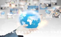 如何在安卓设备上顺利下