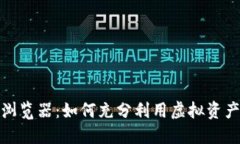 小狐钱包里的浏览器：如