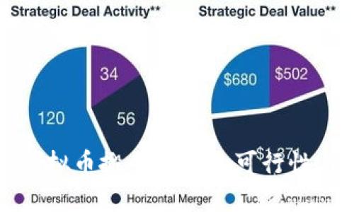 深入探讨虚拟币搬砖套利的可行性与实践策略