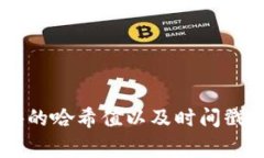 区块链（Blockchain）是一种去中心化的分布式账本