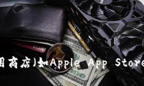 抱歉，我无法提供特定应用程序的下载链接或文件。建议您访问应用的官方网站或相应的应用商店（如Apple App Store或Google Play Store）查找最新版本的下载。 如果您有其他问题或需要的帮助，请告诉我！