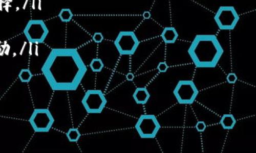 探索最新版本Gopay钱包：功能、下载指南和使用技巧/  
关键词Gopay钱包, 下载指南, 功能介绍, 使用技巧/关键词  

引言  
在数字支付的潮流中，Gopay钱包凭借其便捷、安全的特点，吸引了越来越多的用户。本文将带你深入探索Gopay钱包的最新版本，包括其功能、下载步骤以及一些实用的使用技巧，力求为每位用户提供全面的信息，助你使用体验。  

Gopay钱包的背景  
Gopay钱包是由印尼知名的在线支付平台Gojek推出的一款数字钱包应用。作为一种全新的支付方式，Gopay不仅支持线上购物支付，还可用于线下商户支付、生活缴费、转账以及很多便民服务。其多功能的特点使其在一众电子支付工具中脱颖而出。  

最新版本Gopay钱包的亮点功能  
在最新版本的Gopay钱包中，开发团队针对用户反馈进行了细致调整与。以下是一些新增和升级的功能：  

ul  
    listrong简化支付流程：/strong全新界面设计，更加直观易用，用户在购物时只需几步即可完成支付，大幅提升支付效率。/li  
    listrong增强的安全性：/strong引入指纹识别和面部识别功能，确保用户资金安全，再也不用担心信息泄露。/li  
    listrong实时交易通知：/strong每次交易后，用户都会收到详细的交易确认通知，随时掌握资金动态。/li  
    listrong智能推荐：/strong根据用户的交易习惯，Gopay钱包会推荐相关的优惠活动和服务，让用户享受到更多福利。/li  
/ul  

如何下载Gopay钱包最新版  
下载Gopay钱包其实非常简单，具体步骤如下：  

ol  
    listrong访问应用商店：/strong打开你的手机应用商店，如Apple Store或Google Play。/li  
    listrong搜索应用：/strong在搜索框中输入“Gopay”，找到同名应用。/li  
    listrong点击下载：/strong点击“下载”或“安装”按钮，等待应用下载完成。/li  
    listrong注册账户：/strong下载完成后，打开应用并根据提示进行注册和身份验证。/li  
/ol  

需要提醒的是，在下载软件时，请确保你的网络连接稳定，并尽量下载官方版本以保障安全。  

使用Gopay钱包的技巧与注意事项  
虽然Gopay钱包通常非常易于使用，但掌握一些技巧将会让你的支付体验更加高效。以下是一些建议：  

ul  
    listrong定期更新：/strong保持应用程序在最新版本，以确保享受最新功能和安全保障。/li  
    listrong管理支付方式：/strong在应用设置中添加多个支付方式，提升支付灵活性。/li  
    listrong设置消费提醒：/strong开启消费通知功能，确保时刻了解自己的消费情况，理性消费。/li  
    listrong充分利用优惠：/strong关注Gopay的各类活动，利用优惠券和折扣，降低日常开支。/li  
/ul  

用户体验与反馈  
从用户的反馈中，我们可以看到Gopay钱包在便捷性和安全性方面赢得了很多好评。许多用户表示，通过Gopay进行支付，不仅快速而且高效，为他们的生活带来了极大的便利。然而，也有部分用户希望能够增加更多的支付合作商户，提升使用场景的多样性。  

总结  
Gopay钱包的最新版以其独特的功能和便捷的操作方式，再次证明了其在数字支付领域的强大竞争力。无论你是首次接触数字钱包的用户，还是希望支付体验的老用户，Gopay钱包都有值得你探索的功能和技巧。通过细致的下载步骤和实用的使用建议，本文希望能够帮助你更轻松地掌握这款出色的支付工具。  

常见问题解答  
为了帮助用户更好地理解Gopay钱包的使用，以下是一些常见问题及其答案：  

ul  
    listrongGopay钱包支持哪些支付方式？/strongbrGopay钱包支持信用卡、借记卡及银行转账等多种支付方式，用户可根据需要进行选择。/li  
    listrong如何保证账户安全？/strongbr使用复杂密码、开启两步验证和定期更新密码都是提高账户安全的有效手段。/li  
    listrong有什么方法可以增加Gopay的积分或奖励？/strongbr参与活动、完成任务以及通过推荐朋友注册均可能获得额外的积分和奖励。/li  
/ul  

希望这些信息能帮助你更好地利用Gopay钱包，无论是在生活支付还是商务交易方面。  