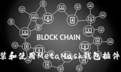 如何在手机上安装和使用