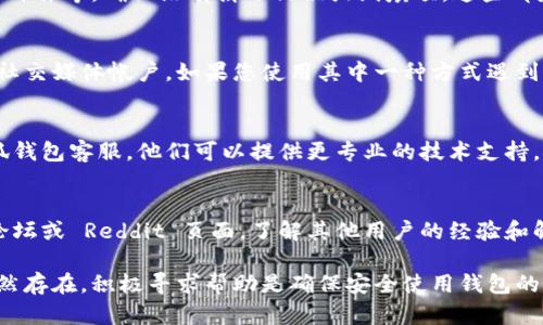 创建小狐钱包的过程可能会遇到一些技术问题，以下是一些可能的原因和解决方案。请参考下面的步骤以确保正确创建钱包：

1. 检查网络连接
首先，请确保您的设备已连接到稳定的互联网。如果网络信号弱或不稳定，可能会导致创建钱包失败。尝试切换到更强的网络，或者重启路由器。

2. 更新应用程序
确保您安装的小狐钱包是最新版本。前往应用商店查看是否有更新。如果有，下载并安装最新版本。这不仅可以解决一些已知问题，还可以提高安全性和性能。

3. 检查设备兼容性
小狐钱包可能需要特定的操作系统版本才能正常运行。如果您的设备较旧，无法满足这些要求，您可能无法成功创建钱包。查看小狐钱包的官方网站，确认您的设备是否符合要求。

4. 清理应用缓存
有时候，旧的缓存数据可能会干扰新操作。可以尝试清除小狐钱包的缓存。前往手机设置，找到小狐钱包的应用管理，选择清除缓存，然后重新启动应用程序。

5. 重新启动设备
简单的重启设备可以解决许多技术问题。重启您的手机或电脑，然后再试一次创建钱包的操作。

6. 确保输入信息准确
在创建钱包时，请仔细检查所输入的个人信息，包括电话号码、电子邮件等。确保没有拼写错误或漏填项。这些都是创建正常钱包所必需的。

7. 尝试不同的注册方式
小狐钱包通常允许多种注册方式，比如通过手机号码、电子邮件或社交媒体帐户。如果您使用其中一种方式遇到问题，不妨尝试另一种方式进行注册。

8. 联系客服
如果你尝试了以上所有方法仍然无法创建钱包，建议直接联系小狐钱包客服。他们可以提供更专业的技术支持，帮助您解决问题。

9. 查阅社区论坛
许多用户在使用小狐钱包时可能遇到类似问题，查看相关的社区论坛或 Reddit 页面，了解其他用户的经验和解决方案，也是一个不错的选择。

通过以上步骤，大多数用户应该能顺利创建小狐钱包。如果问题仍然存在，积极寻求帮助是确保安全使用钱包的最佳途径。