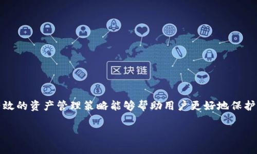 深入解析加密货币钱包的收费结构与选择策略

加密货币钱包, 钱包收费, 数字资产管理, 区块链技术/guanjianci

随着加密货币的迅速发展，越来越多的人开始关注数字资产的安全管理。在众多数字资产管理工具中，加密货币钱包无疑是最为重要的一部分。然而，初学者往往面临着一个问题：加密货币钱包收费吗？在这篇文章中，我们将彻底解析加密货币钱包的收费结构，提供选择钱包时的策略，以及帮助用户更好地管理自己的数字资产。

加密货币钱包的类别

首先，了解加密货币钱包的基本类型至关重要。通常，加密货币钱包可以分为热钱包和冷钱包。热钱包是指在线钱包，通常用于日常交易和小额支付。它的便利性非常高，但也相对较为安全性较低。相比之下，冷钱包则是离线钱包，适合用于存储大额资产或长期投资。虽然冷钱包在便利性上略显不足，但其安全性往往更高。

加密货币钱包的收费方式

关于加密货币钱包的收费，可以从多方面进行详细阐释。首先，许多热钱包在用户创建账户时是免费的，但在进行交易时可能会收取交易手续费。这些费用通常由区块链网络规定，与网络的拥堵情况直接相关。因此，在繁忙时段进行交易，可能需要支付更高的手续费。

此外，多数冷钱包的购买成本相对较高，用户需要一次性付费购买设备。虽然这笔费用相对较大，但从长远来看，由于冷钱包提供了更高的安全性，许多投资者认为这是值得的投资。值得注意的是，一些品牌或服务提供商在购买冷钱包后，可能还会收取维护费用或更新费用。

选择合适的钱包的策略

在了解了钱包的收费方式后，选择合适的钱包至关重要。用户可以根据以下几点进行选择：

ul
  listrong安全性：/strong优先考虑安全性，无论选择热钱包或冷钱包，确保钱包经过审计并且有良好的用户评价。/li
  listrong用户体验：/strong在选择热钱包时，要注意其用户界面的友好性。确保操作简便，能够快速完成交易。/li
  listrong费用隐蔽：/strong仔细审视钱包的收费结构，了解是否有隐藏费用。某些钱包在交易时会收取额外费用，而这些可能在初始使用时未被明确说明。/li
  listrong兼容性：/strong确保所选钱包支持你所持有的各种加密货币。如果你投资于多种数字资产，选择一个支持多种货币的钱包将会更为方便。/li
/ul

如何有效管理加密资产

除了选择适合的钱包外，有效管理加密资产也是至关重要的。以下是一些实践建议：

ul
  listrong定期备份：/strong对于任何钱包，定期进行备份都是保护资产的重要步骤。许多钱包提供了导出私钥的功能，务必妥善存储。/li
  listrong监控市场趋势：/strong关注市场动态，以及时调整投资策略。可以使用一些分析工具或平台帮助你获取相关信息。/li
  listrong多样化投资：/strong在加密货币市场中，单一资产的风险相对较高，考虑分散投资以降低风险。/li
  listrong教育自己：/strong保持对区块链技术和加密货币发展的学习，不断提升自身的金融知识水平。/li
/ul

总结：选择与管理并重

综合来看，加密货币钱包的收费结构既包括显性费用，也包含隐性费用。在选择钱包时，需要考虑其安全性、用户体验以及费用透明度。同时，有效的资产管理策略能够帮助用户更好地保护和增值自己的数字资产。希望通过这篇文章，能够帮助用户在熙熙攘攘的加密市场中做出更明智的决策。

这种结构和内容安排，使得文章内容条理清晰、重点突出，更接近读者的需求和期待。希望这篇分析能够满足你的要求！