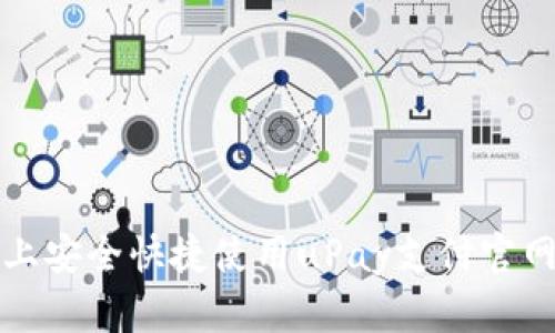 在安卓设备上安全快捷使用uPay支付官网的完整指南