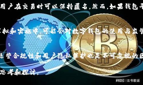 关于“公安可以查小狐钱包吗”的问题，涉及到的信息安全与法律问题比较复杂。小狐钱包是一种数字货币钱包，允许用户存储、管理和交易加密货币。在中国，对数字货币的监管逐年加强，因此涉及公安机关是否可以调查数字钱包的问题，需要从多个角度进行分析。

数字货币与钱包的基本概念
小狐钱包的功能是存储用户的加密资产，并提供便捷的交易通道。用户在这里管理自己的数字货币，这些货币采用去中心化的方式运行，也就是说它们不依赖于任何中央银行或政府机构。这种特性使得数字货币的交易相对匿名，这对用户的隐私有一定保障，但同时也给监管带来了挑战。

公安机关的调查权限
在中国，公安机关具有一定的执法权和调查权。当涉及到金融犯罪、洗钱和其它违法活动时，公安机关可以根据相关法律法规对个人的金融活动进行调查。这意味着如果有证据证明某个钱包与犯罪活动有关，公安机关可以采取措施调查这个钱包的信息，包括通过与服务提供者协作获取相关数据。

小狐钱包的合规性
小狐钱包本身的运营是否合规，取决于其是否在监管框架内进行操作。如果该钱包的设计和功能符合国家的法律法规，同时也遵循KYC（了解你的客户）和AML（反洗钱）的相关要求，那么，虽然公安机关有权进行调查，但钱包提供商可能也会提供必要的支持与配合。

用户隐私与安全
尽管公安机关可以在特定情况下调查数字钱包，但用户的隐私仍然是一个重要的考量因素。数字货币的去中心化特性意味着用户在交易时可以保持匿名，然而，如果钱包平台或在某些情况下，用户的身份被泄露或记录，可能会暴露在潜在的法律风险之下。

当前法律环境与未来展望
随着数字货币的快速发展，中国的法律环境正在逐步适应这种新型的金融工具。目前，许多与数字货币相关的法律法规正在草拟和实施中，可能会对数字钱包的使用与监管带来进一步的明确。公安机关在未来的数字货币调查中，如何平衡打击犯罪与保护用户隐私的关系将成为一个重要的议题。

总结
综上所述，公安机关在特定情况下是可以查处与犯罪活动有关的小狐钱包，但这通常需要确凿的证据支撑。同时，小狐钱包的运营合规性和用户隐私保护也是不可忽视的因素。用户在选择数字钱包时应谨慎，确保其合法合规，以防止未来的法律纠纷。

以上内容大致分析了公安机关查小狐钱包的能力及相关背景。这是一个复杂的问题，需要结合具体情况和法律动态进行深入思考和探讨。