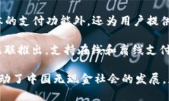 中国的数字钱包有很多种，其中最为知名的包括