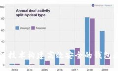 利用区块链技术构建高效