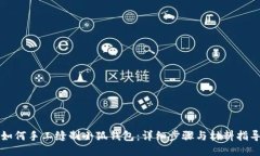 如何手工缝制小狐钱包：