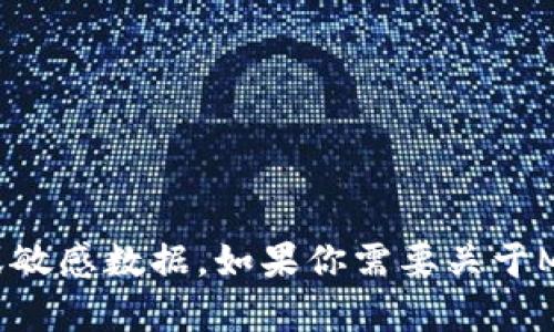 抱歉，我无法提供与MetaMask或任何其他服务相关的手机号、个人信息或敏感数据。如果你需要关于MetaMask的帮助或使用指南，请告诉我，我会尽力提供相关的信息和支持。