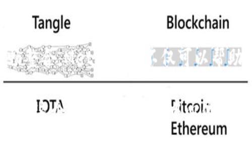 tituloMetaMask能够存储的数字货币：从以太坊到ERC-20代币的全面指南/titulo
MetaMask, 数字货币, ERC-20代币, 钱包/guanjianci

引言：探索MetaMask的无限可能性
在数字货币迅猛发展的今天，钱包的选择成了投资者和使用者必须面对的一个重要问题。MetaMask这款以太坊钱包，由于其用户友好性和方便的浏览器扩展功能，已经受到广泛关注。然而，很多用户仍然对MetaMask可以存储的币种感到困惑。实际上，MetaMask不止是一个简单的以太坊钱包，它能容纳多种数字货币，特别是以太坊生态系统内的ERC-20代币。

MetaMask的基本功能
MetaMask不仅支持以太坊（ETH）的存储和交易，还兼容了一系列ERC-20代币。这使得它成为去中心化应用（DApp）用户的热门选择。由于MetaMask的操作简单，用户可以轻松地管理他们的资产，参加空投、交换代币和与智能合约互动。

以太坊（ETH）：MetaMask的核心资产
以太坊是MetaMask的基础，几乎所有用户都需要存储或交易以太坊。ETH不仅是进行交易的燃料，还可以用于参与去中心化金融（DeFi）项目、购买非同质化代币（NFT）等。依托以太坊的强大生态系统，MetaMask为用户提供了一个良好的平台。

ERC-20代币的世界
ERC-20是一种以太坊网络上的代币标准，它允许开发者在以太坊上创建新的代币。MetaMask支持大量ERC-20代币，其中包括但不限于：
ul
    listrongUSDT（Tether）/strong: 一种以美元为基础的稳定币，适合用于交易和储存。/li
    listrongLINK（Chainlink）/strong: 一种用于区块链和智能合约交互的去中心化预言机代币。/li
    listrongUNI（Uniswap）/strong: 去中心化交易所Uniswap的治理代币，获益于平台的成功。/li
    listrongBAT（Basic Attention Token）/strong: 与区块链广告和注意力经济相关的代币。/li
    listrongDAI（Dai Stablecoin）/strong: 另一个以美元为基础的稳定币，稳定性较高。/li
/ul
以上仅仅是MetaMask支持的部分ERC-20代币，实际上还有数百种不同类型的代币可供选择。这种多样性使得用户可以根据自己的投资策略和风险承受能力进行管理。

如何在MetaMask中添加新的代币？
如果你发现了新的ERC-20代币，并希望在MetaMask中管理，添加过程非常简单。只需按照以下步骤操作：
ol
    li打开MetaMask，并确保你已经登录自己的账户。/li
    li点击“资产”标签页，然后选择“添加代币”。/li
    li输入代币的合约地址。你可以在代币的官网或区块浏览器中找到此信息。/li
    li确认代币信息无误后，点击“下一步”，完成添加。/li
/ol
此时，你添加的代币将会在你的资产列表中显示，供你随时查看和管理。

MetaMask的安全性：如何保护你的资产
虽然MetaMask提供了方便的使用体验，但用户必须注意安全性。以下是一些保护资产的建议：
ul
    listrong使用强密码/strong: 创建一个独特且复杂的密码，以保护你的钱包。/li
    listrong启用两步验证/strong: 虽然MetaMask本身不支持这项功能，你可以通过其他途径加强账户安全。/li
    listrong备份助记词/strong: 你的助记词是恢复钱包的重要信息，请妥善保管。/li
    listrong小心钓鱼攻击/strong: 不要随便点击链接，确保访问官方网站和安全的网站。/li
/ul

MetaMask与去中心化金融（DeFi）的结合
随着DeFi的崛起，MetaMask成为了用户接入这一新的金融生态的桥梁。无论是借贷、流动性挖矿还是收益农业，MetaMask都能提供无缝的操作体验。其对DApp的支持，让用户可以直接通过钱包参与各种DeFi项目，操作起来十分便捷。

结束语：MetaMask的无限潜力
MetaMask作为一个功能强大的数字货币钱包，支持大量的数字资产，特别是以太坊及其生态系统中的ERC-20代币。凭借其简单易用的界面和与去中心化应用的流畅整合，MetaMask不仅可以帮助用户管理资产，还能为他们提供投资和交易的新机会。随着数字货币市场的不断演变，MetaMask的潜力也将持续增长，成为用户探索更广泛的加密世界的重要工具。

在这快速发展的数字时代，了解不同数字货币的特性以及如何在MetaMask中有效管理它们是非常重要的。通过使用MetaMask，你将能更好地掌握个人资产，并参与到这个充满机遇的去中心化经济中。
