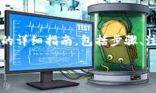 bp为了确保您获得完整而深入的相关信息，以下是关于如何在中国使用MetaMask购买加密货币的详细指南，包括步骤、注意事项和一些有用的资源。请注意，加密货币市场变化迅速，确保遵循当地法律法规尤为重要。/bp

在中国如何通过MetaMask购买加密货币的详细指南