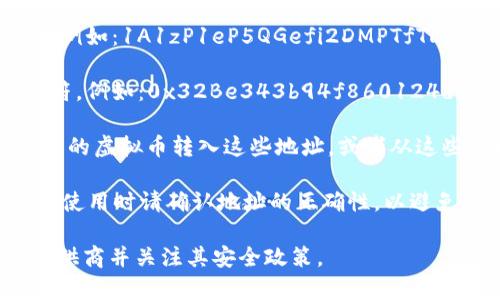 虚拟货币的钱包地址是一个用于接收和发送数字货币的独特字符串，通常以字母和数字的组合构成。不同种类的虚拟货币（如比特币、以太坊等）都有各自的地址格式。以下是一些基本信息：

- **比特币地址**：比特币地址通常由34个字符组成，以字母“1”或“3”开头。例如：1A1zP1eP5QGefi2DMPTfTL5SLmv7DivfNa（这是一个示例地址，不可用于实际交易）。

- **以太坊地址**：以太坊地址通常以“0x”开头，后面跟着40个十六进制字符。例如：0x32Be343b94f860124dC4fEe278FDCBD38C102D88（同样为示例地址）。

- **钱包功能**：虚拟货币钱包地址的主要功能是用于交易。用户可以将自己的虚拟币转入这些地址，或者从这些地址中转出虚拟币。

- **安全性注意事项**：用户需要妥善保管自己的钱包地址，避免泄露。同时，使用时请确认地址的正确性，以避免资金损失。

如果您需要查看或创建自己的虚拟币钱包地址，建议使用知名的钱包服务提供商并关注其安全政策。