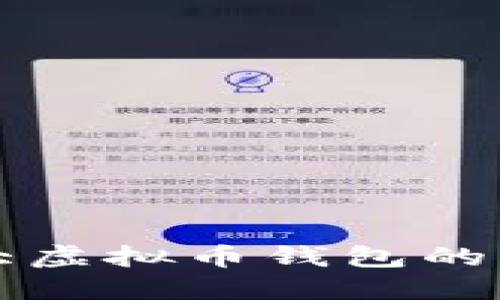 探索全球最大虚拟币钱包的历程与影响力