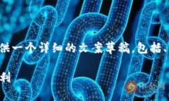 为了帮助你撰写“小狐钱