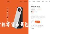 深入探讨数字货币钱包的运作机制及使用技巧