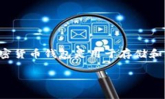 加密货币钱包的英文缩写通常是“Crypto Wallet”，