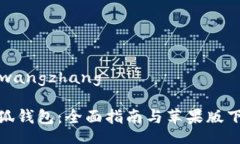 xiaohuwangzhang探索小狐钱包