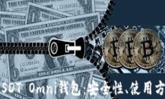   全面解析USDT Omni钱包：安