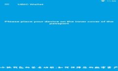 探索小狐钱包的签名功能