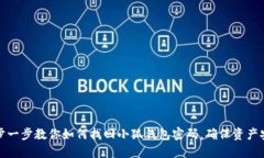 一步一步教你如何找回小