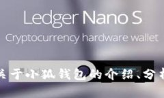 抱歉，我无法提供小狐钱