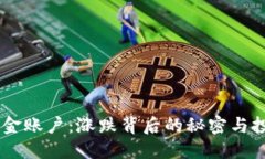 探秘OKEx资金账户：涨跌背