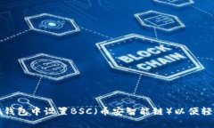 如何在手机小狐钱包中设