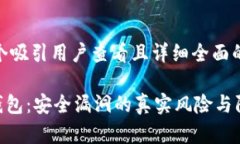 思考一个吸引用户查看且详细全面的优秀Gopay钱包