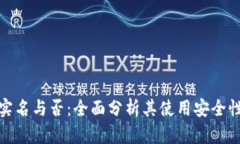 小狐钱包实名与否：全面