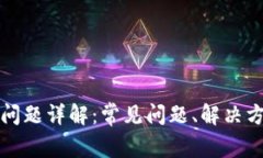 小狐钱包下载问题详解：