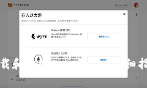 如何安全高效地下载和使用CoinClass：详细指南及常见问题解答